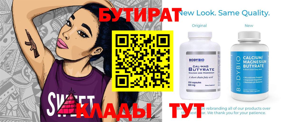 Бутират бутик  Вход с VPN  Кондопога 