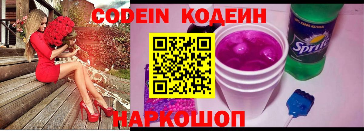 Кондопога  Кодеиновый сироп Lean напиток Lean (лин)  Вход с VPN 
