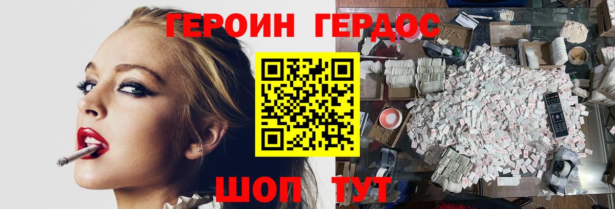 ГЕРОИН хмурый Кондопога